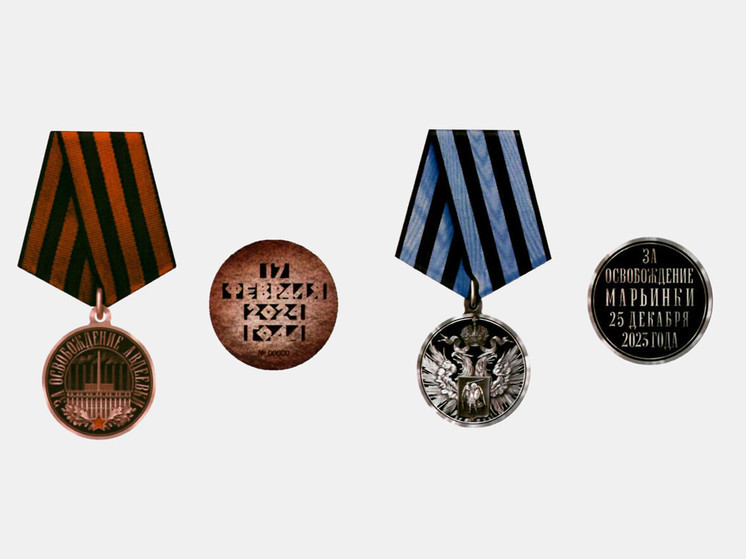 Дизайн медалей за освобождение Авдеевки и Марьинки утвердили в ДНР