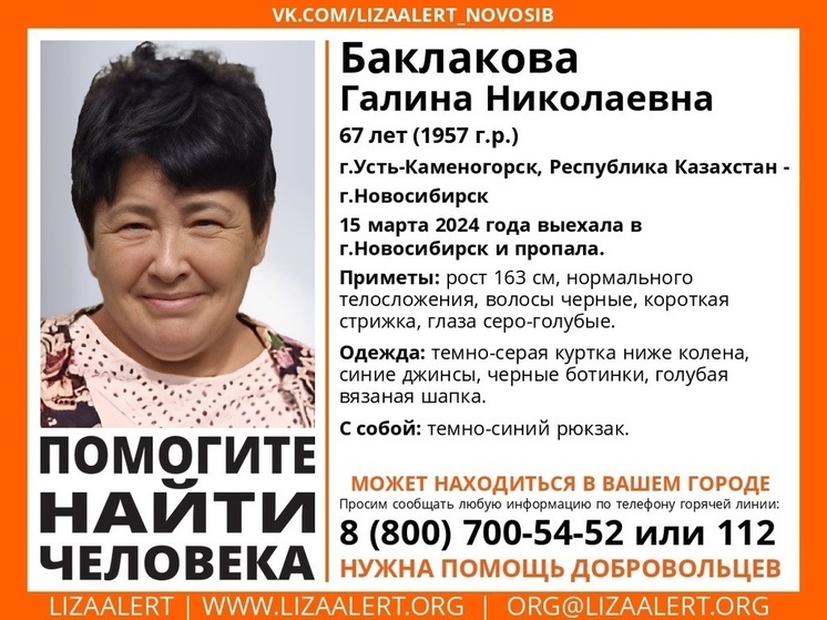 В Новосибирске разыскивают женщину, которая пропала по пути из Казахстана