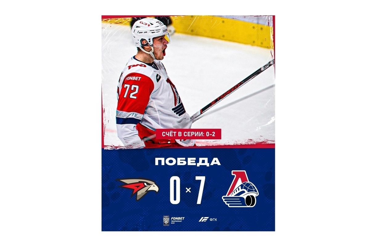 Lokomotiv sensationally defeated Avangard in the second match of the playoff series