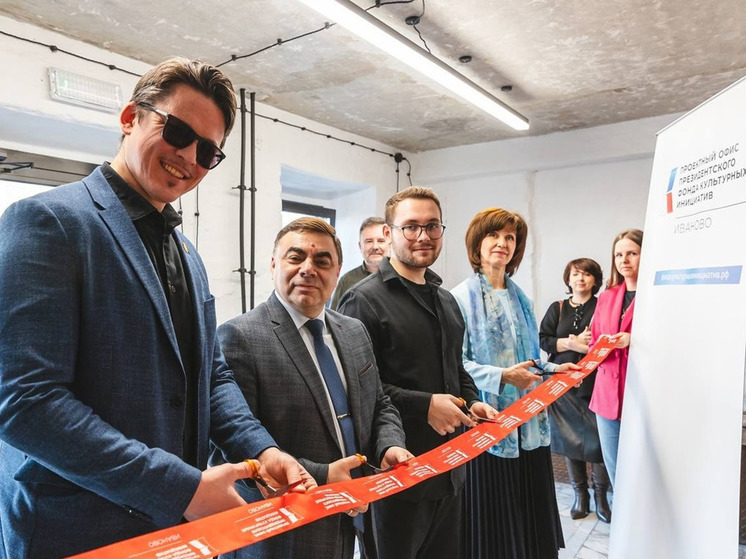 В Иванове открылся Проектный офис Президентского фонда культурных инициатив