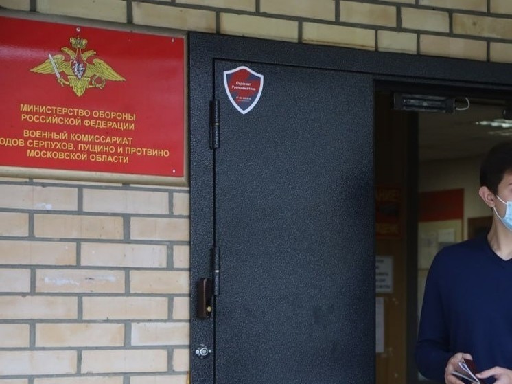 В Серпухове семь иностранцев уклонялись от воинского учёта