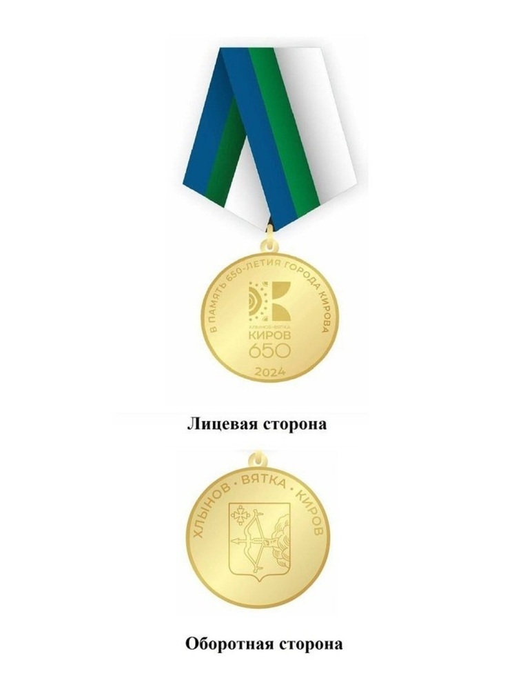В Кирове появится юбилейная медаль к 650-летию города
