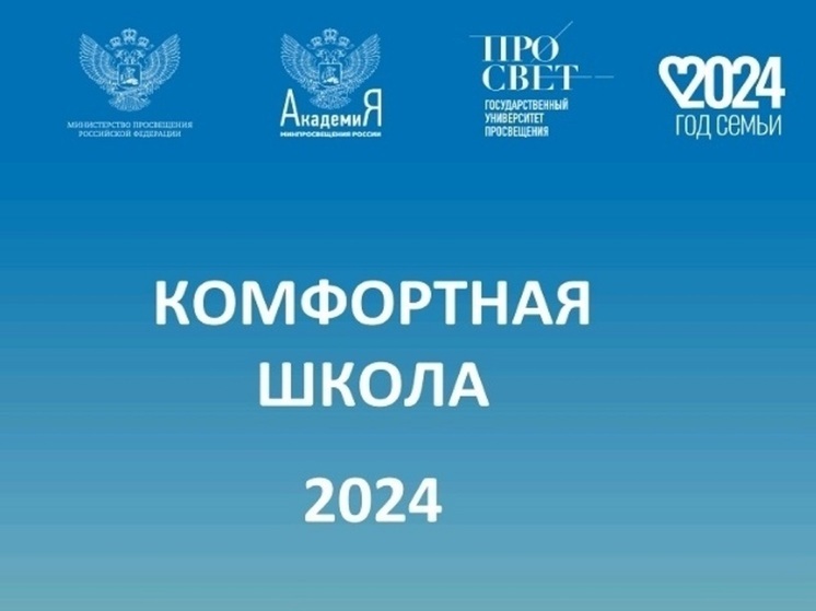 Учебные заведения Калмыкии вошли в федеральный проект «Комфортная школа»