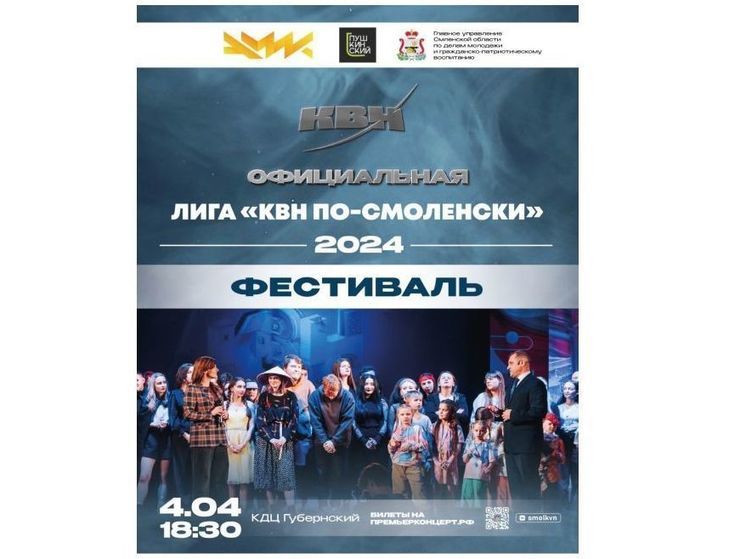 Новый сезон «КВН по-Смоленски» начнется 4 апреля