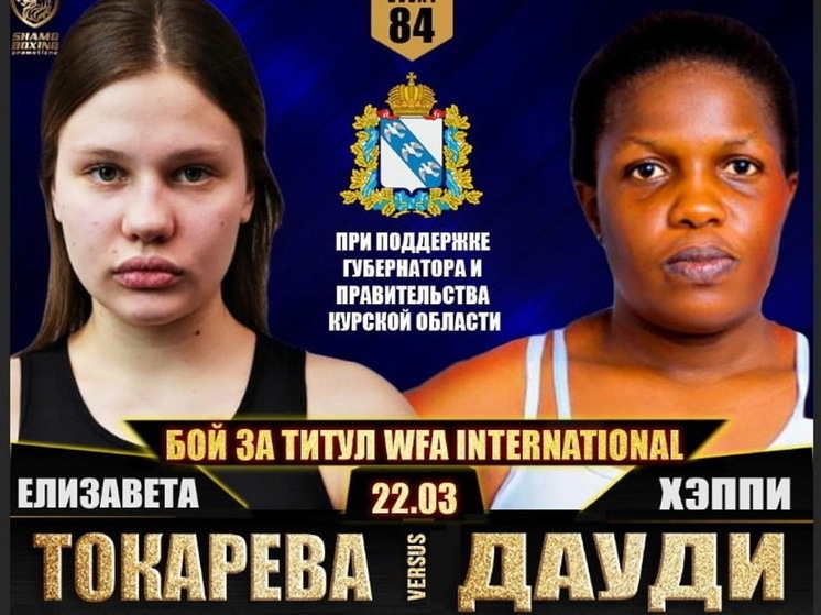 Курянка Елизавета Токарева 22 марта дебютирует в профессиональном боксе