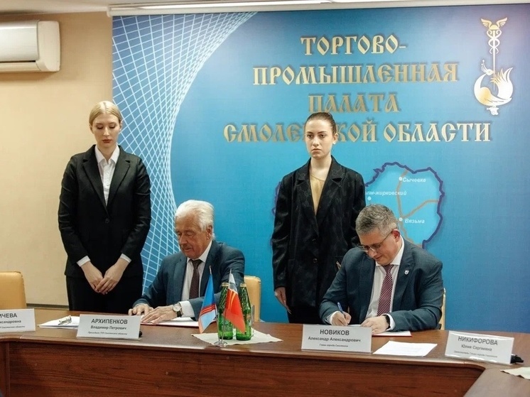 Городская администрация Смоленска подписала соглашение с Торгово-промышленной палатой