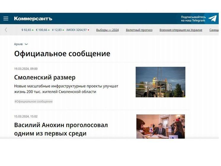 Федеральный портал опубликовал материал к годовщине вступления в должность Василия Анохина