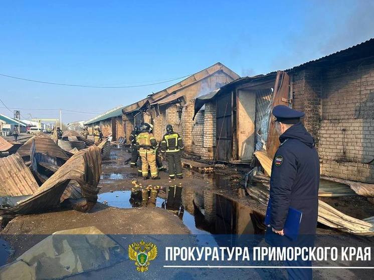 Прокуратура Уссурийска берет дело в свои руки после пожара на складе