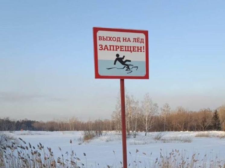 Омичей предупреждают об опасностях выхода на весенний лёд