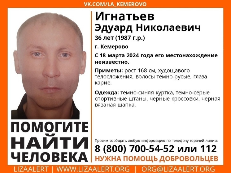 36-летний мужчина бесследно пропал в Кемерове