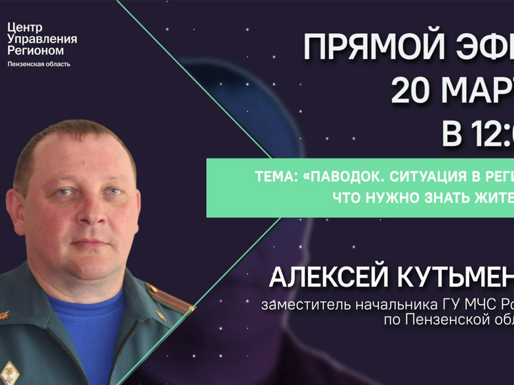 Паводок в Пензенскую область еще не пришел
