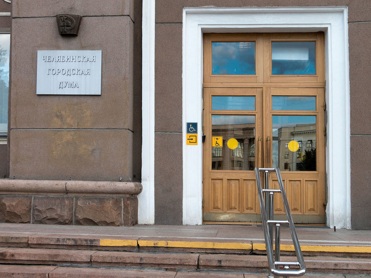 В Челябинске выборы в гордуму будут проходить иначе