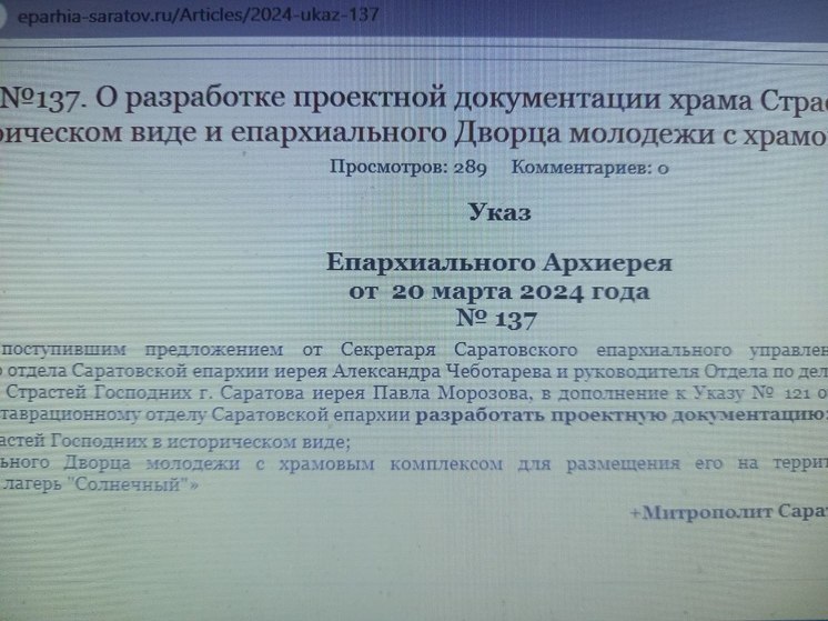 В Саратове построят епархиальный Дворец молодежи