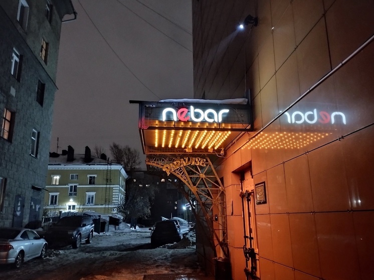 Скандальный новосибирский клуб Nebar заявил о закрытии