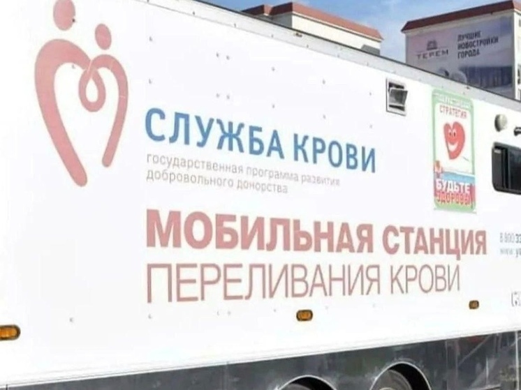 Жители Горячего Ключа смогут стать донорами крови