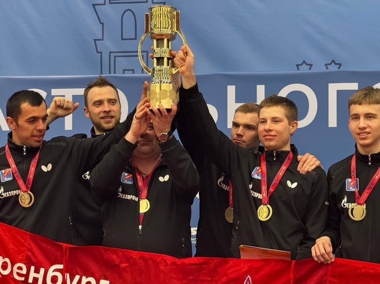 Команда Оренбургской области стала победителем чемпионата России по настольному теннису