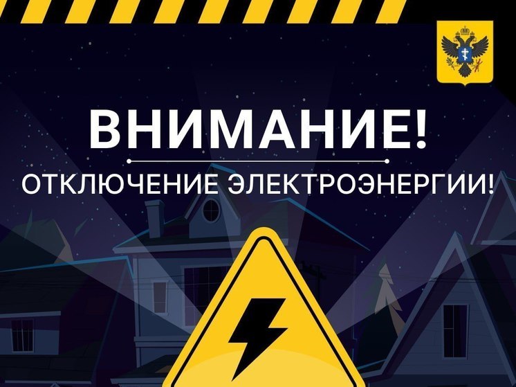 В Скадовском округе отключат электроэнергию