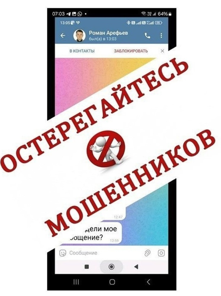 Ямальцы получают сообщения с фейкового аккаунта депутата думы Салехарда