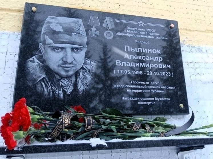 В Орловской области открыли мемориальную доску погибшему герою Александру Пылинку