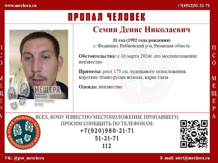 Волонтёры объявили о поисках пропавшего под Рязанью 31-летнего мужчины