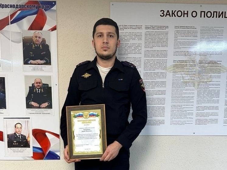 В Краснодаре сотрудников полиции наградили за профессионализм