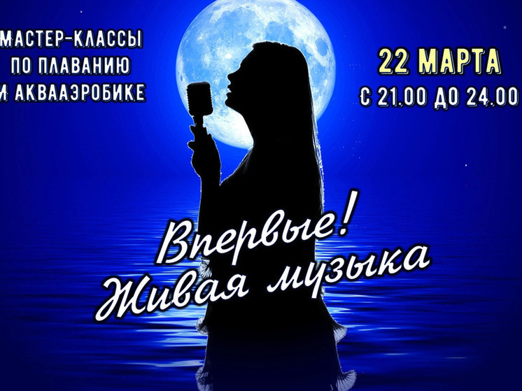 22 марта в Водном дворце «Йошкар-Ола» пройдёт ночь плавания