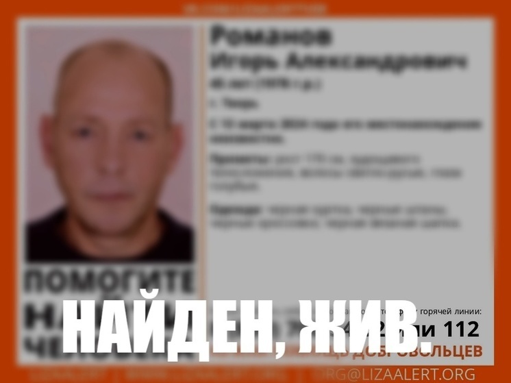 Найден пропавший в Твери мужчина в вязаной шапке