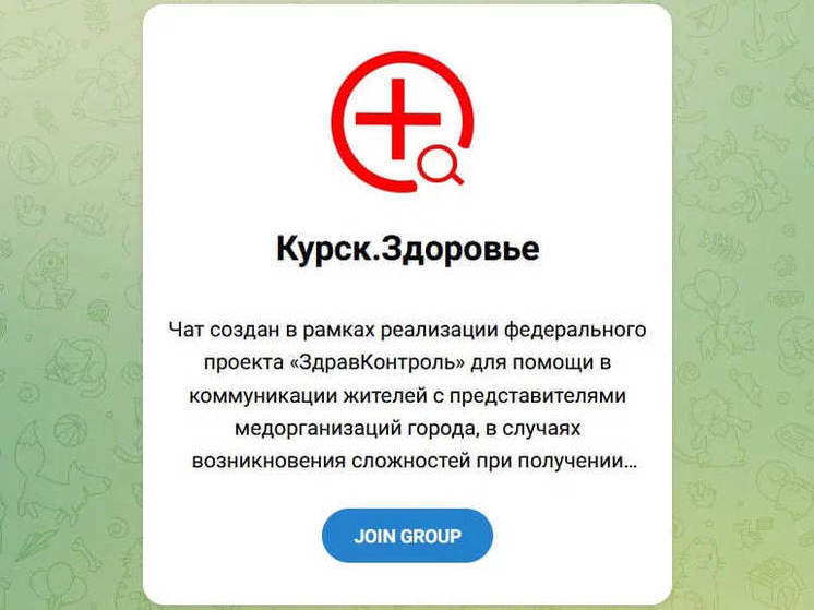 В Курской области заработали два медицинских чата для жителей региона