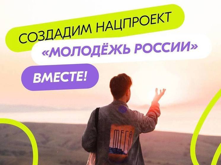 Национальный проект молодежь россии презентация Молодежная политика презентация