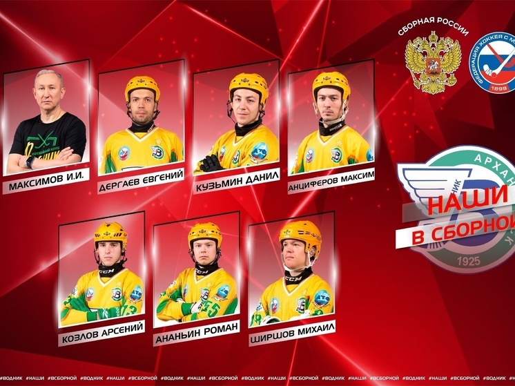 Представители «Водника» примут участие в Празднике русского хоккея