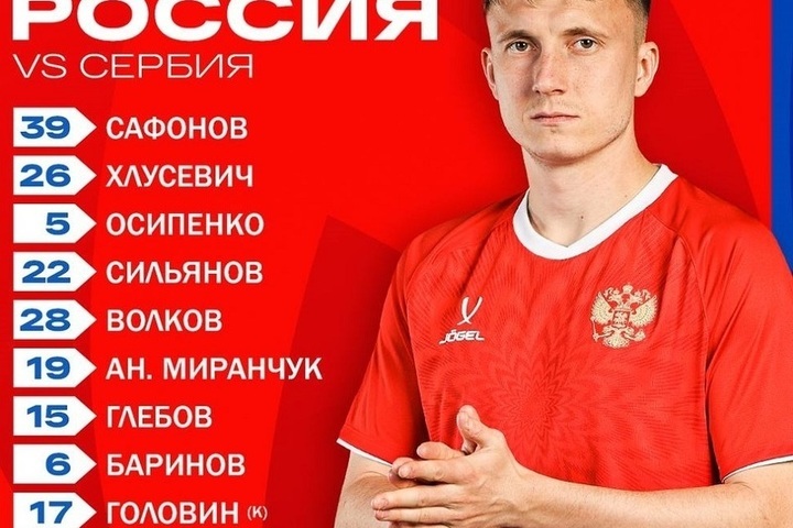 Стал известен состав сборной России на товарищеский матч с Сербией
