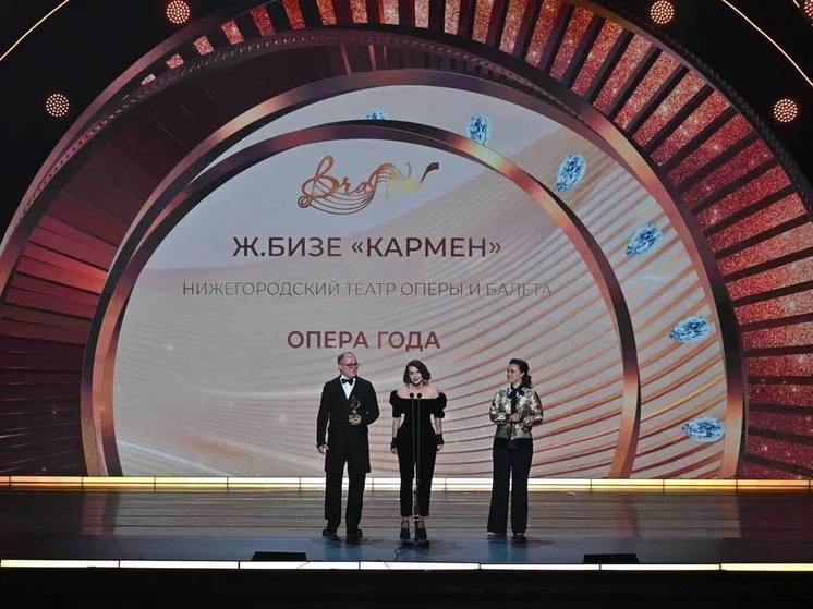 Спектакль «Кармен» Нижегородского оперного театра получил международную премию