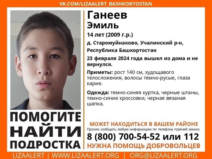 Идут поиски 14-летнего подростка из Башкортостана в Татарстане
