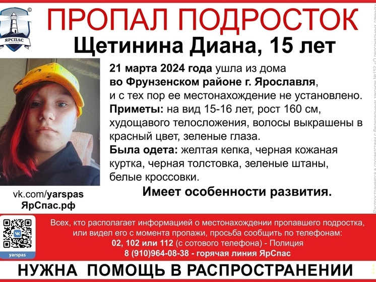 В Ярославле пропала 15-летняя школьница с красными волосами