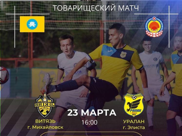 «Уралан» проведет второй товарищеский матч