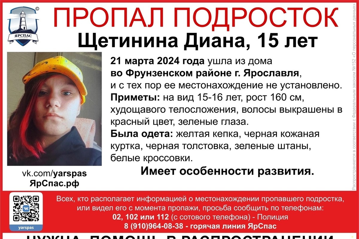 В Ярославле пропала 15-летняя школьница с красными волосами - МК Ярославль