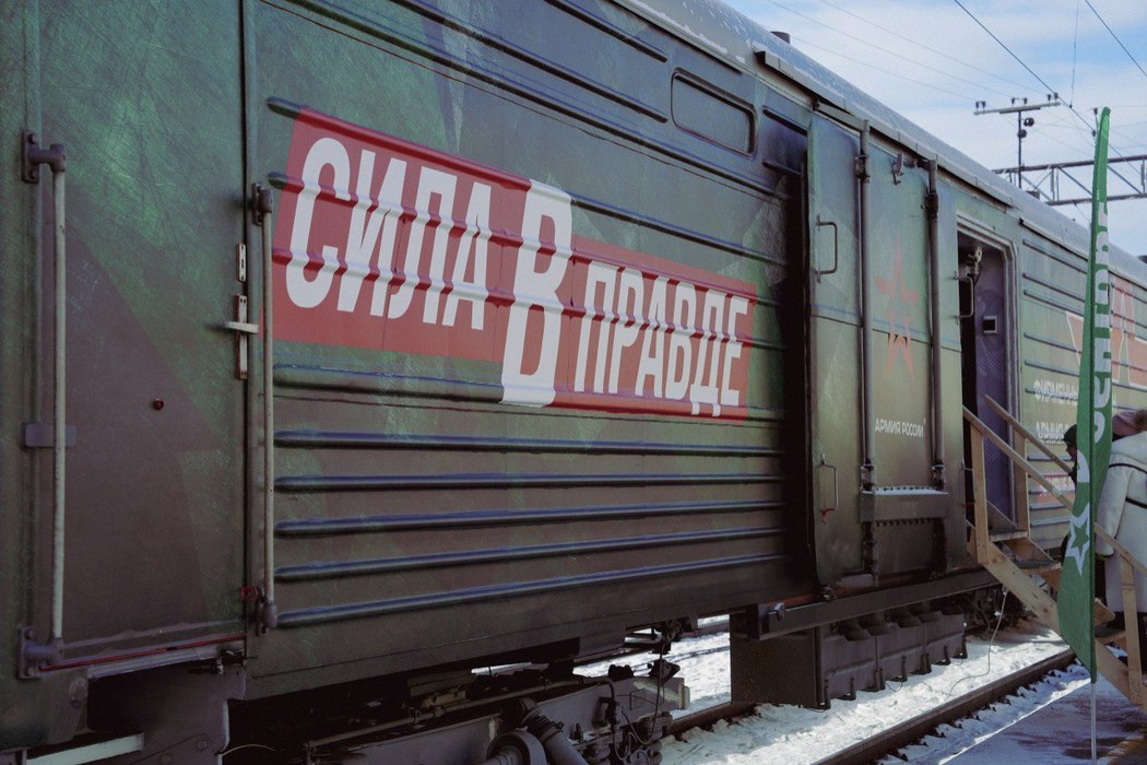 «В чём сила, брат?»: в Томске 22 марта побывал тематический поезд 