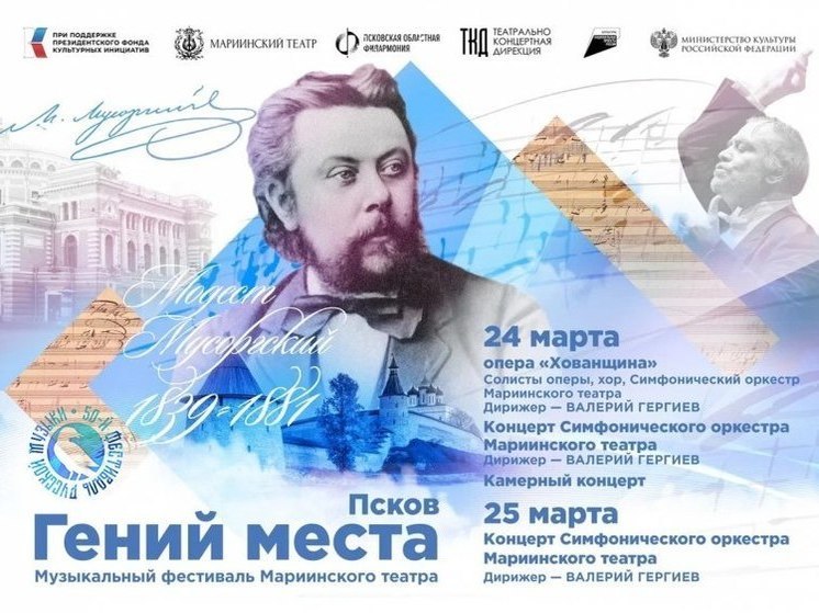 Оперу «Хованщина» исполнят в Пскове 24 марта