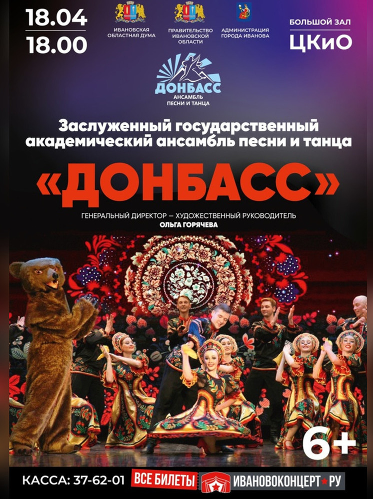 В Иванове впервые выступит легендарный академический ансамбль «Донбасс»