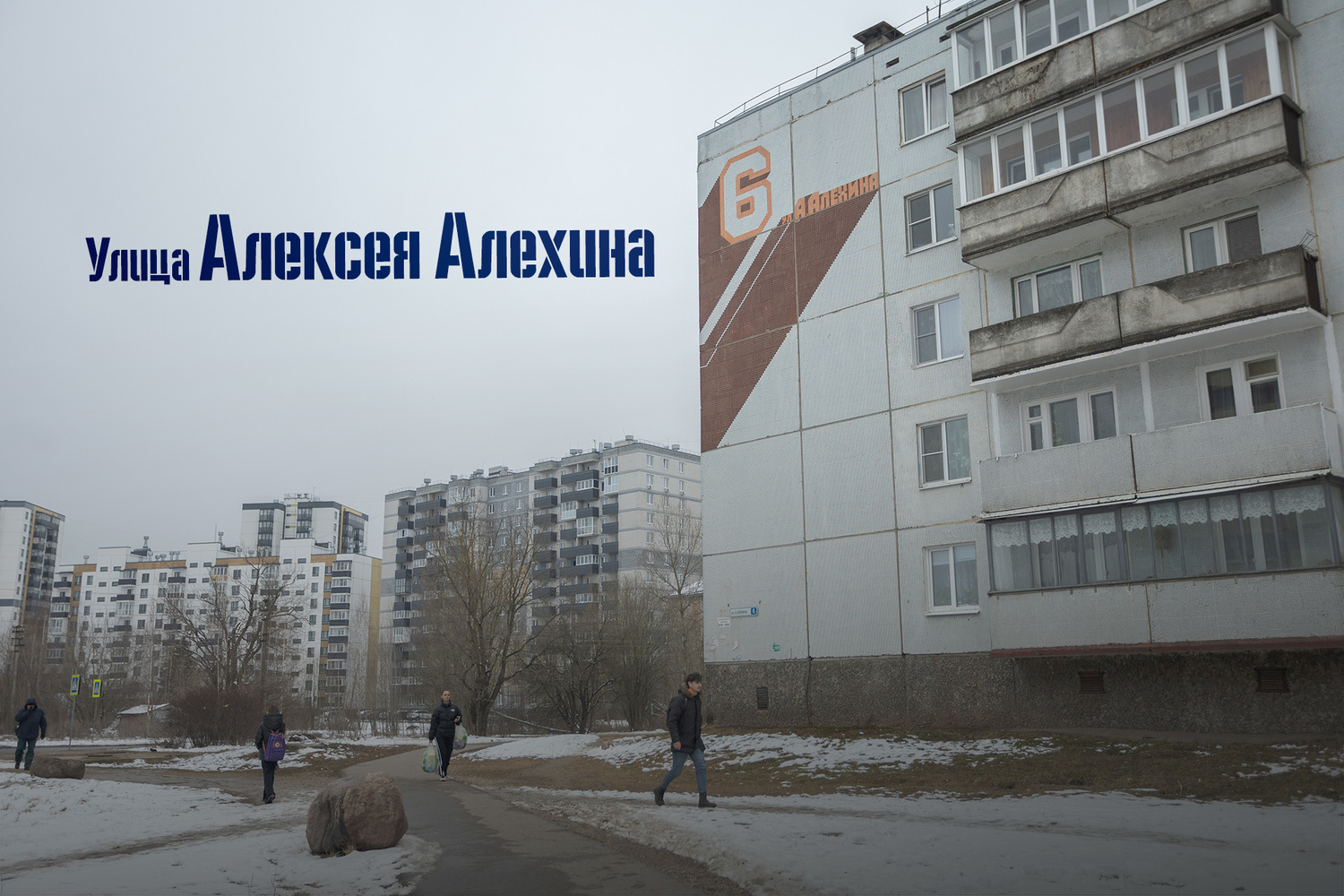 Почта россии ул алексея алехина 12 фото