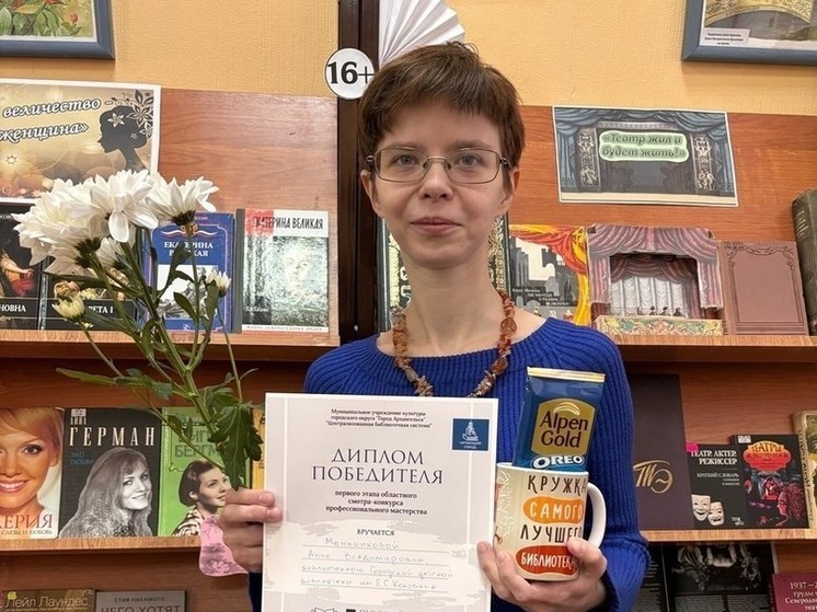 В Архангельске выбрали лучшего библиотекаря