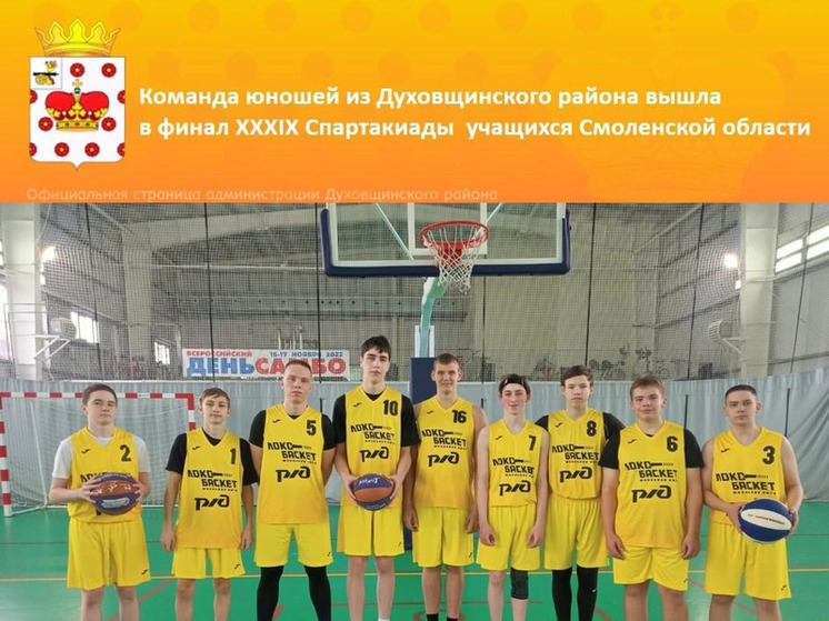 Команда юношей из Духовщинского района вышла в финал XXXIX Спартакиады учащихся Смоленской области