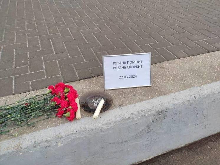 В Рязани организовали мемориал памяти жертв теракта в «Крокус сити Холле»