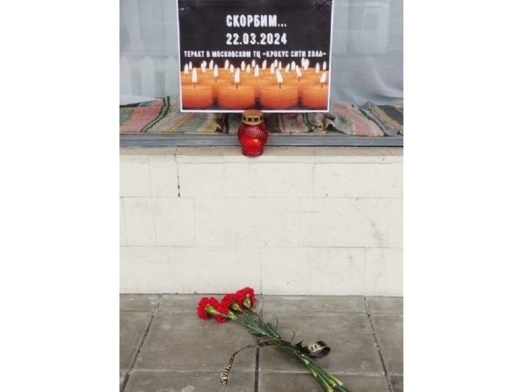 В Калуге организован мемориал памяти жертв теракта в «Крокус-Сити»