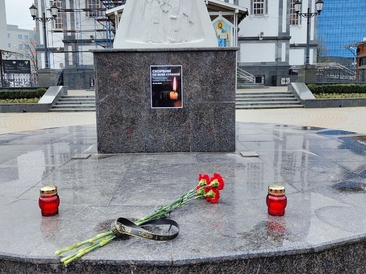 В Краснодаре возник стихийный мемориал памяти жертв трагедии в «Крокус сити холле»