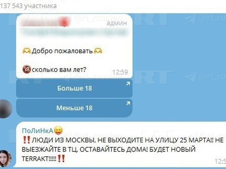 ЦИПсО Украины запугивает жителей Курской области о возможном теракте