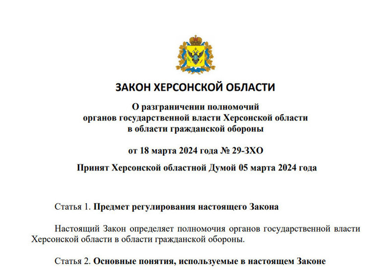 Херсонская облДума разграничила полномочия в сфере гражданской обороны