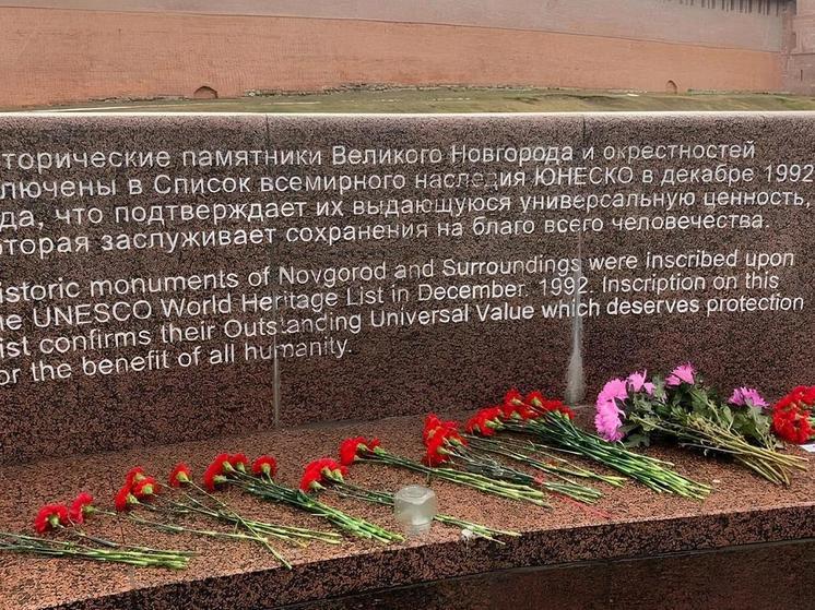 У Новгородского Кремля появился стихийный мемориал