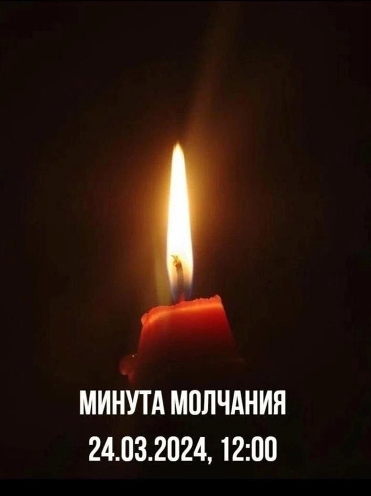 Минутой молчания почтут погибших жертв московского теракта в Псковской области