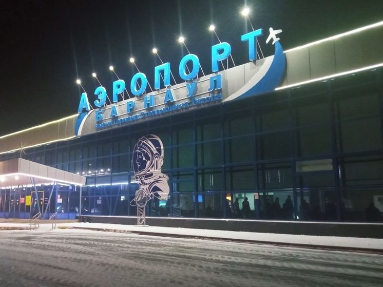 В аэропорту Барнаула усилили меры безопасности из-за теракта в «Крокусе»